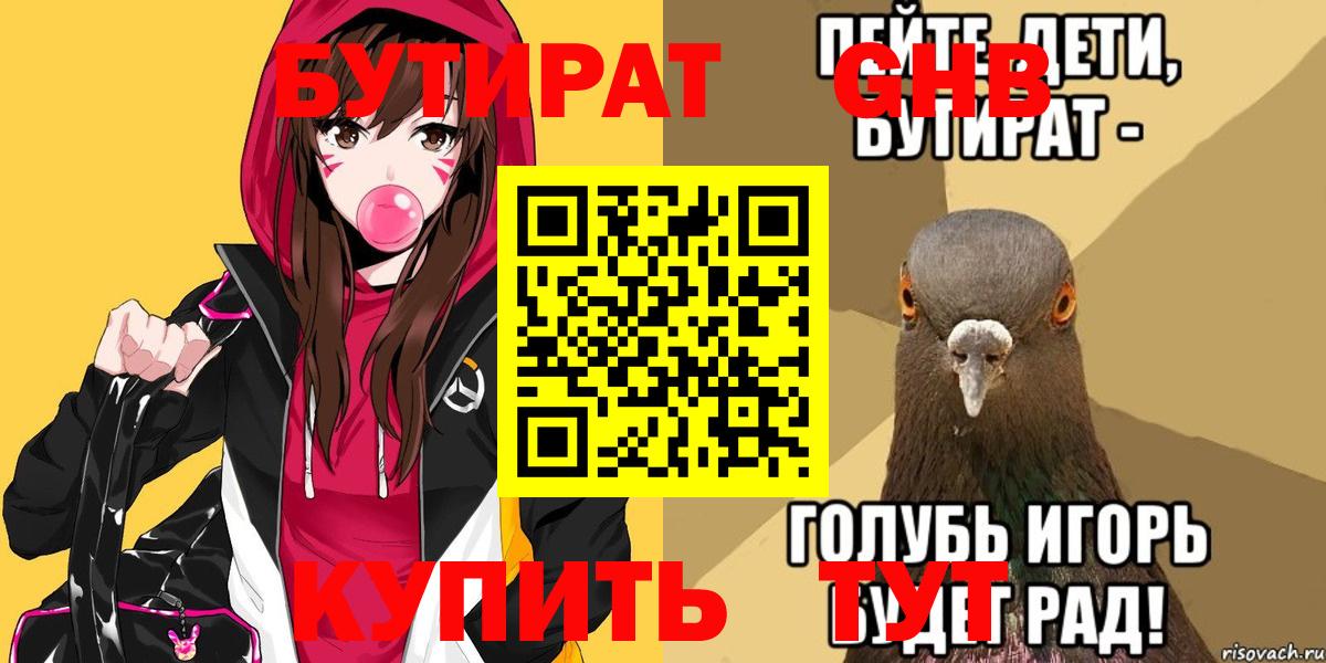 Бутират 1.4BDO Тюмень