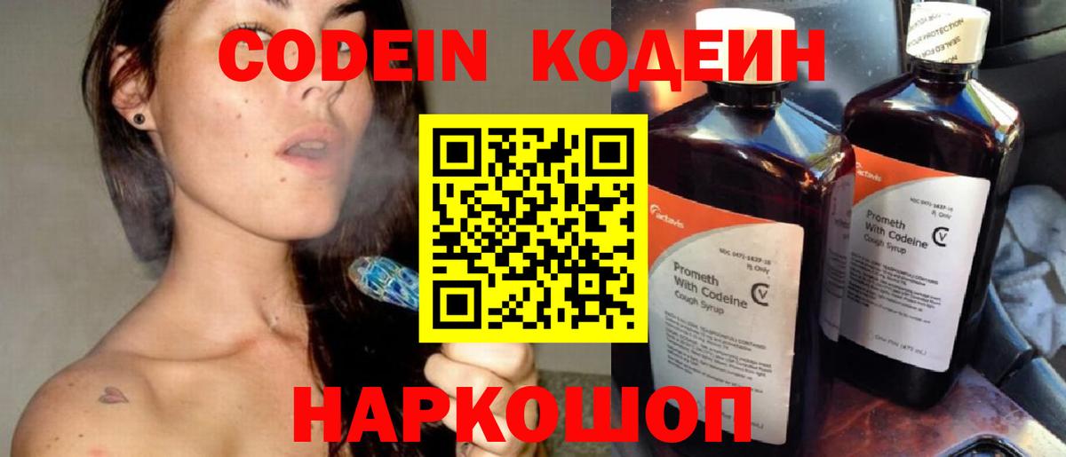 Тюмень  Кодеиновый сироп Lean Purple Drank  Вход с VPN  Codein Purple Drank 
