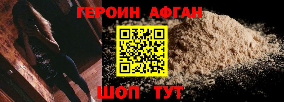 Тюмень  ГЕРОИН Афган  Вход с VPN 