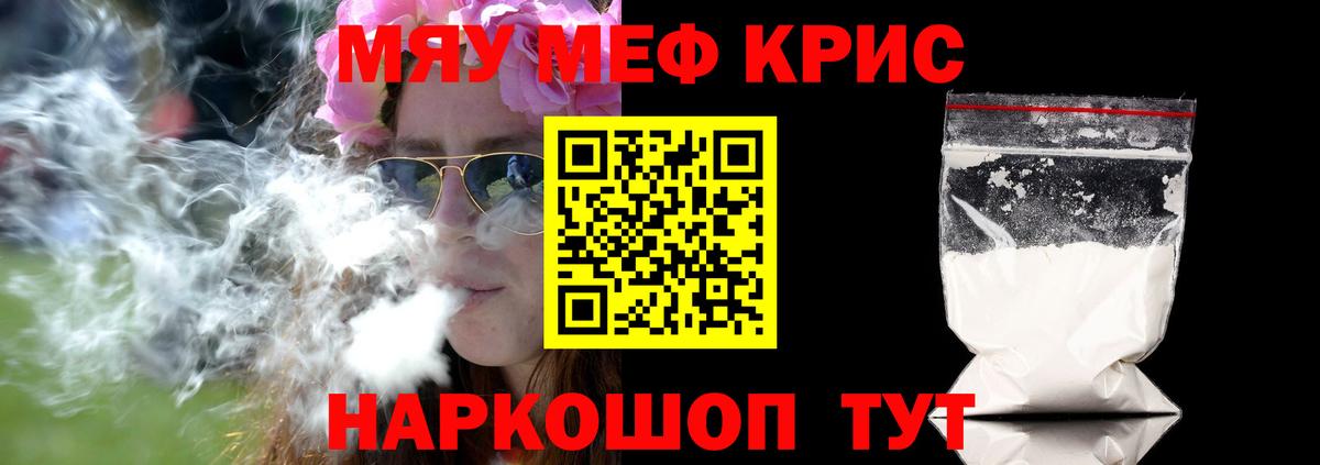МЯУ-МЯУ мука  купить   Мефедрон  Тюмень  Вход с VPN  Меф кристаллы  Мефедрон 