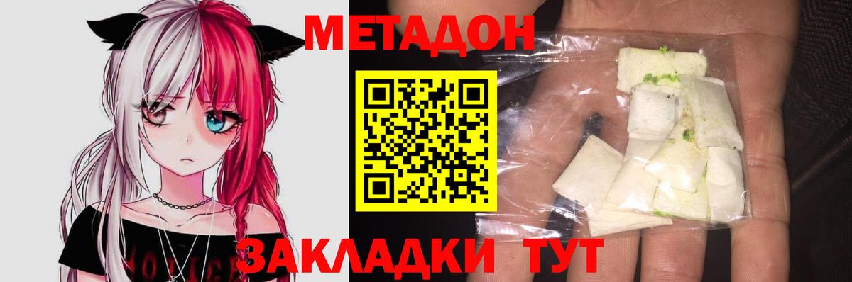 Тюмень  Метадон methadone  МЕТАДОН кристалл  МЕГА ТОР  Вход с VPN 