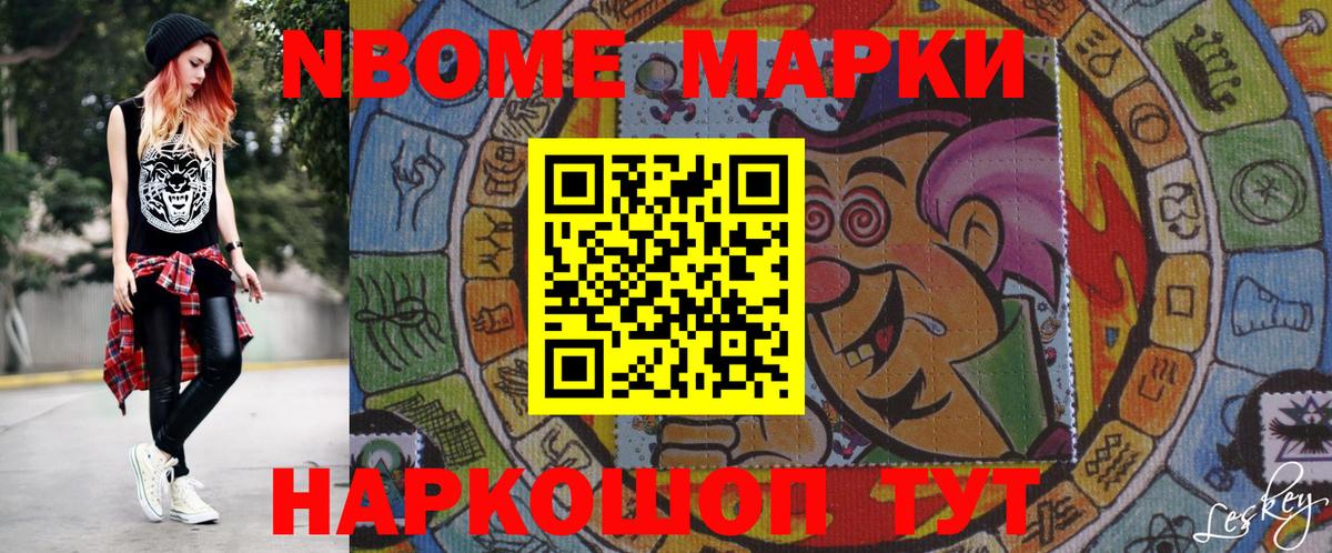Марки N-bome 1,5мг  Вход с VPN  Тюмень 